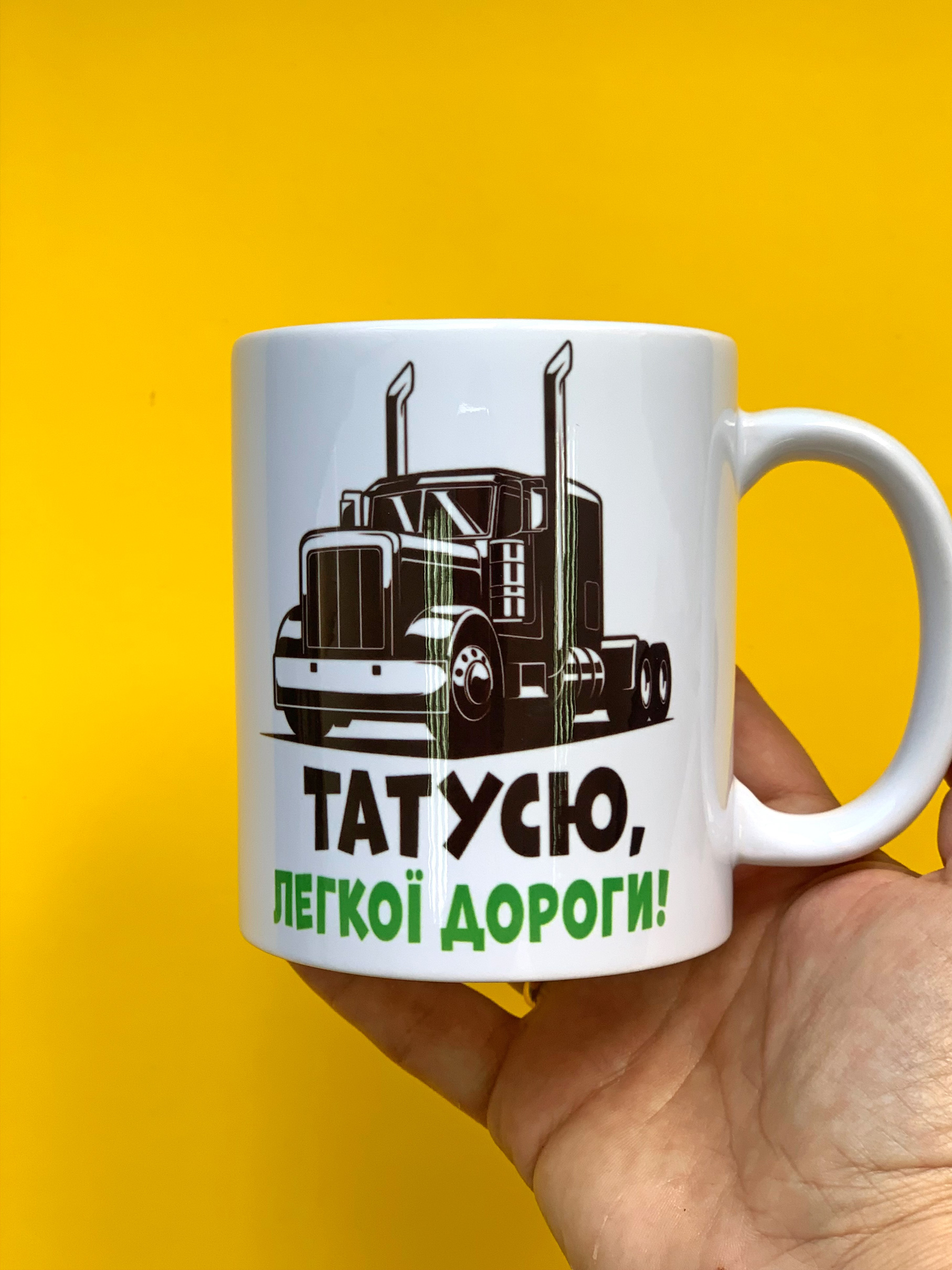 Чашка для водія з принтом Машина вантажівка напис Легкої дороги Чашка для водія з принтом Машина вантажівка напис Легкої дороги