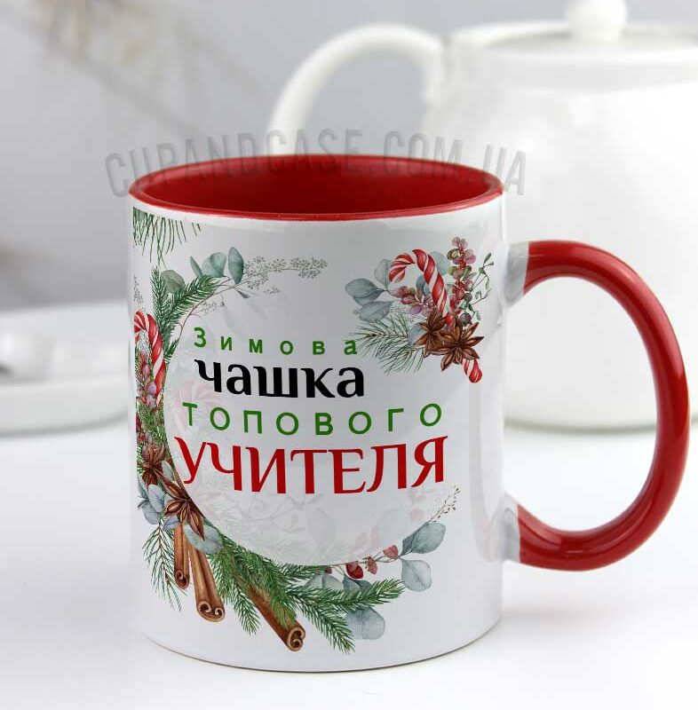 Чашки для вчителів з написом та зимовим принтом ялинки кориця Чашки для вчителів з написом та зимовим принтом ялинки кориця