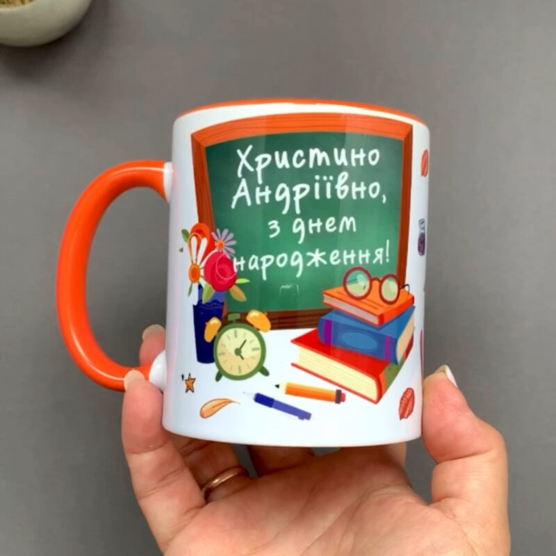 Чашки для вчителів з Днем народження в школу різнокольорові Чашки для вчителів з Днем народження в школу різнокольорові