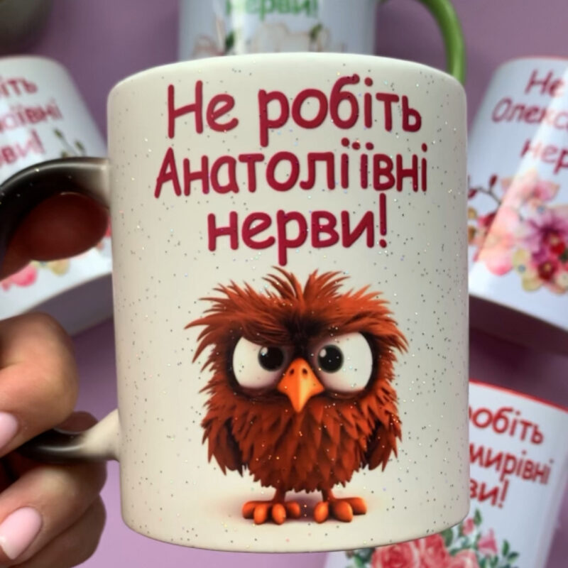 Чашка-Хамелеон з блискітками з написом та принтом під замовлення Чашка-Хамелеон з блискітками з написом та принтом під замовлення