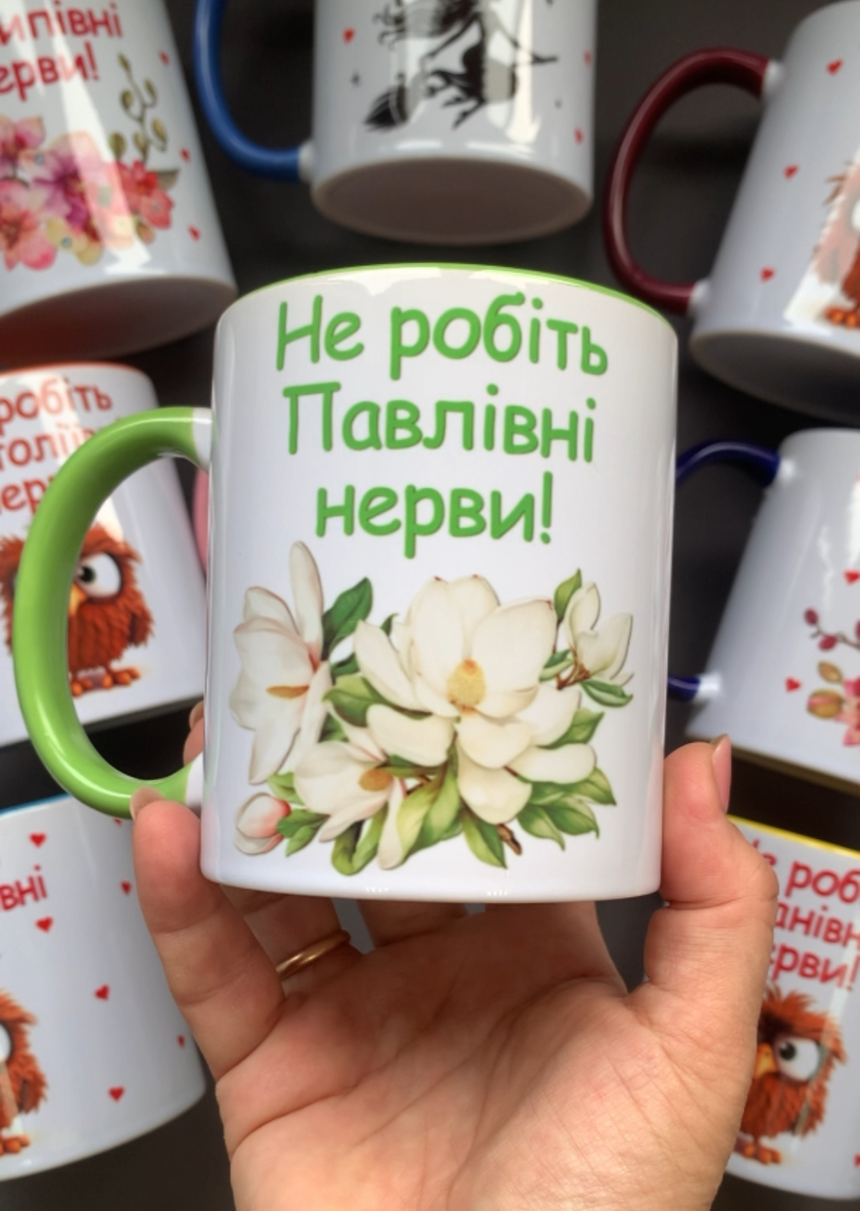Прикольні чашки з написом "Не робіть Павлівні нерви" Магнолії Прикольні чашки з написом "Не робіть Павлівні нерви" Магнолії