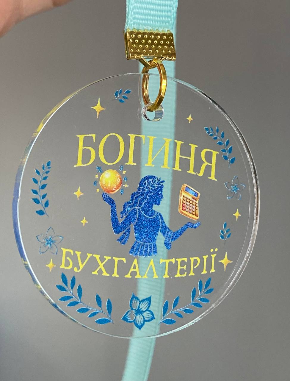Медаль "Богиня Бухгалтерії" акрилова: Подарунок для Бухгалтера Медаль "Богиня Бухгалтерії" акрилова: Подарунок для Бухгалтера