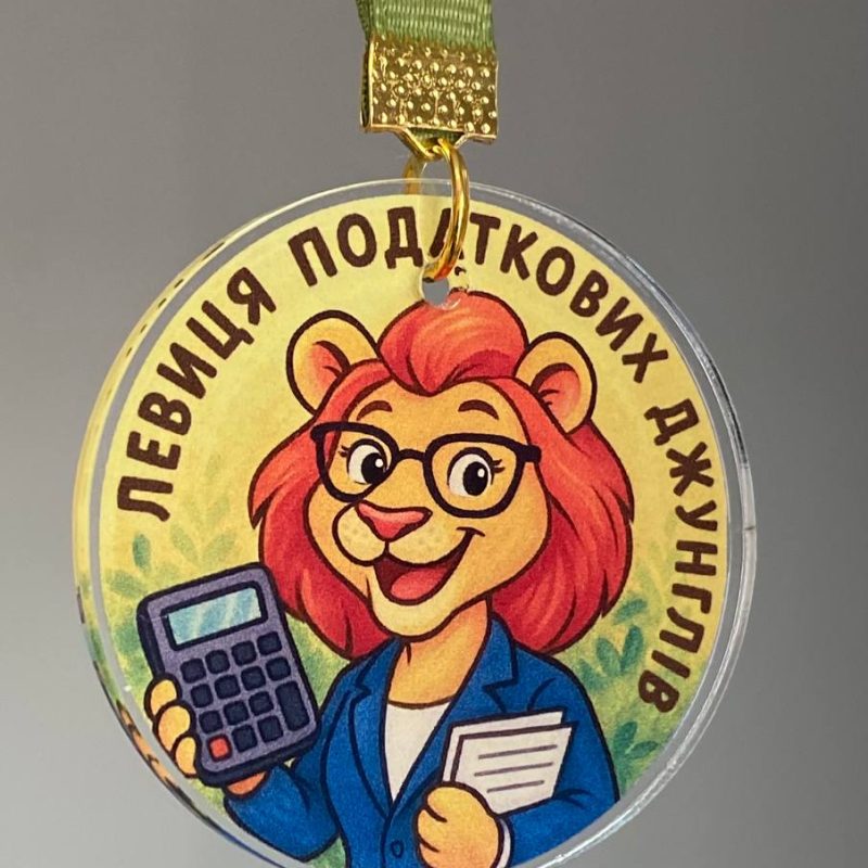 Медаль для бухгалтера Акрилова "Левиця Податкових Джунглів" Медаль для бухгалтера Акрилова "Левиця Податкових Джунглів"