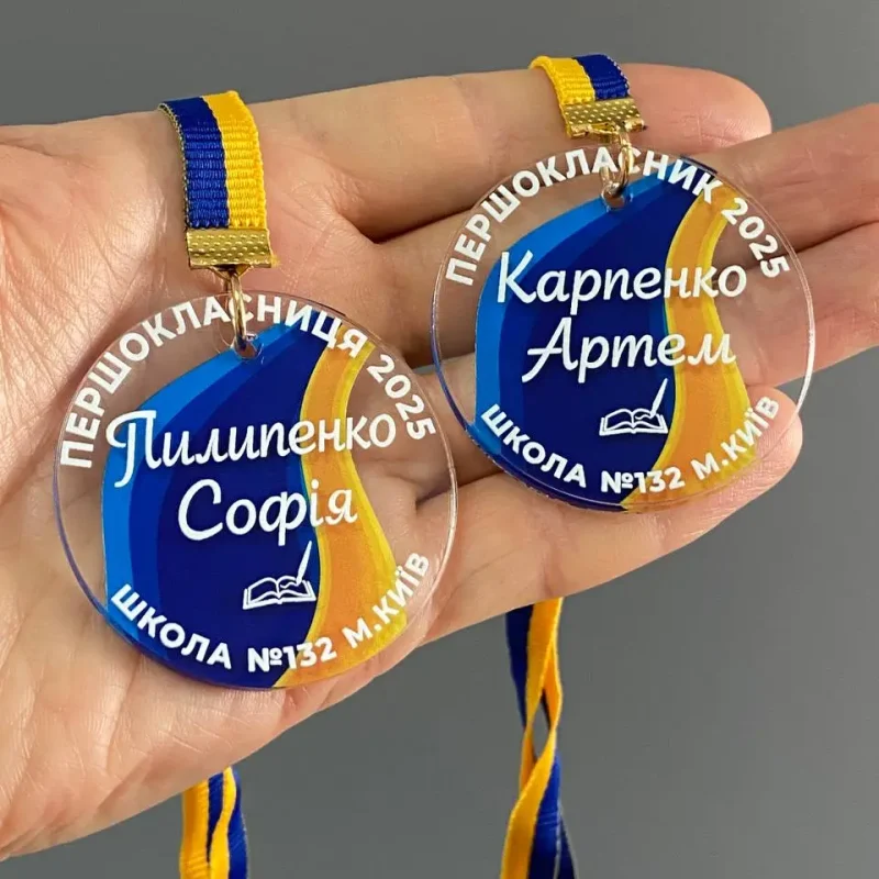 Медалі першокласникам іменні Медалі першокласникам іменні
