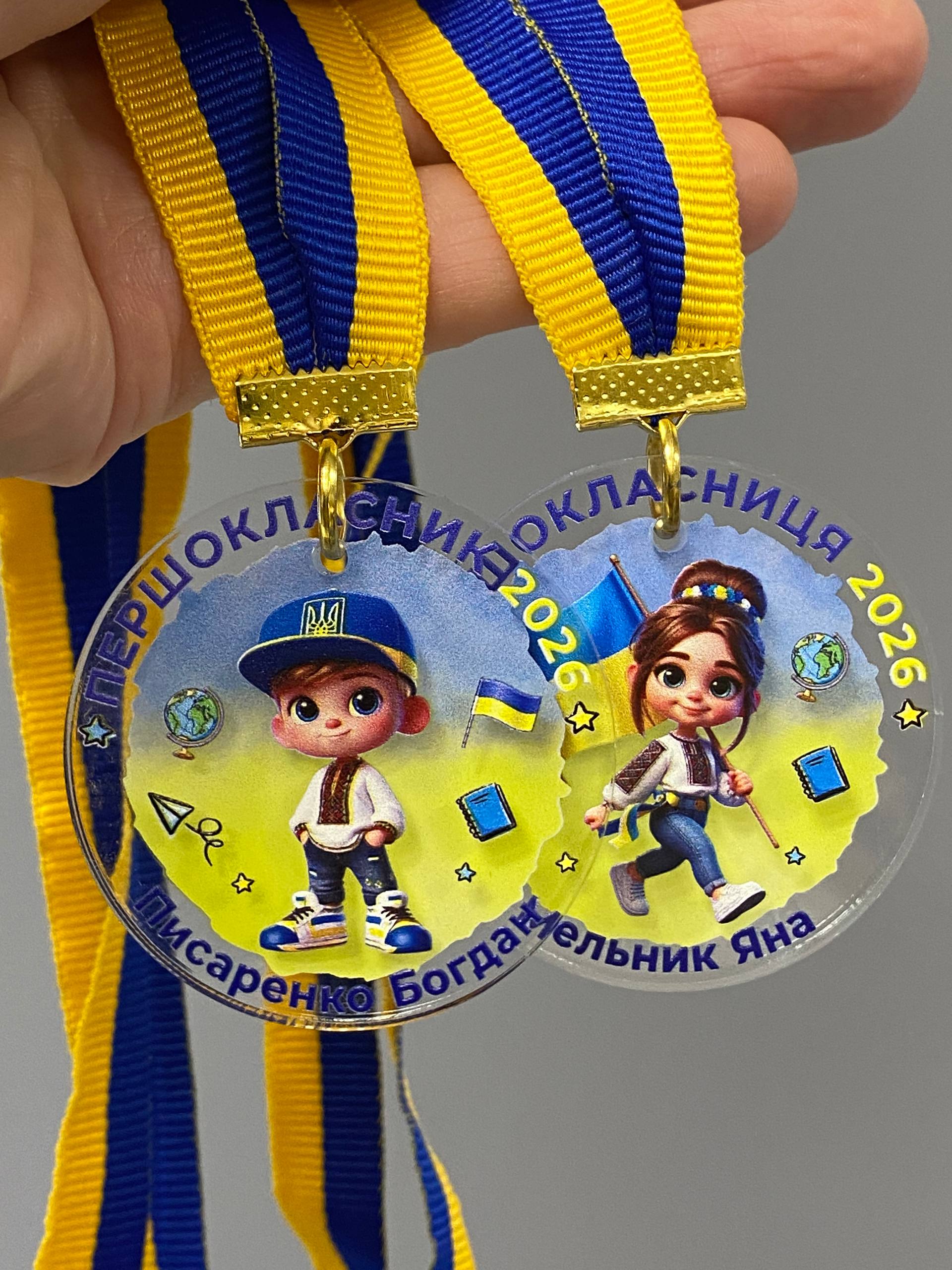 Медалі для першокласників з іменами Медалі для першокласників з іменами