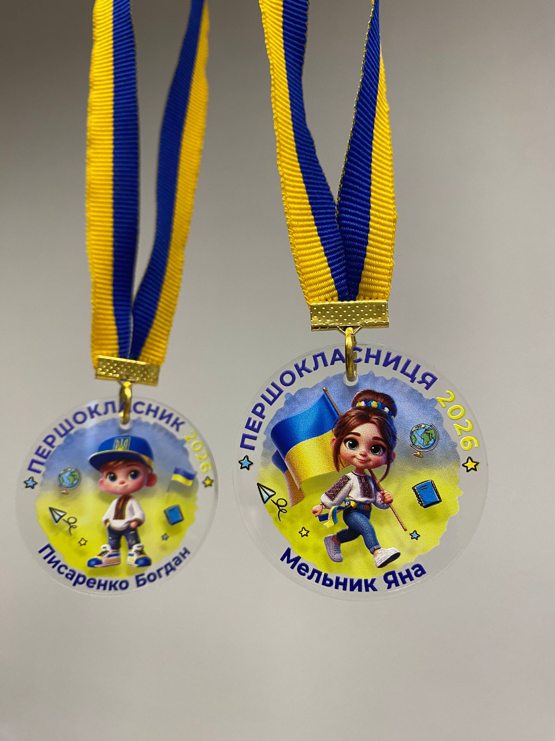 Медалі для першокласників з іменами Медалі для першокласників з іменами