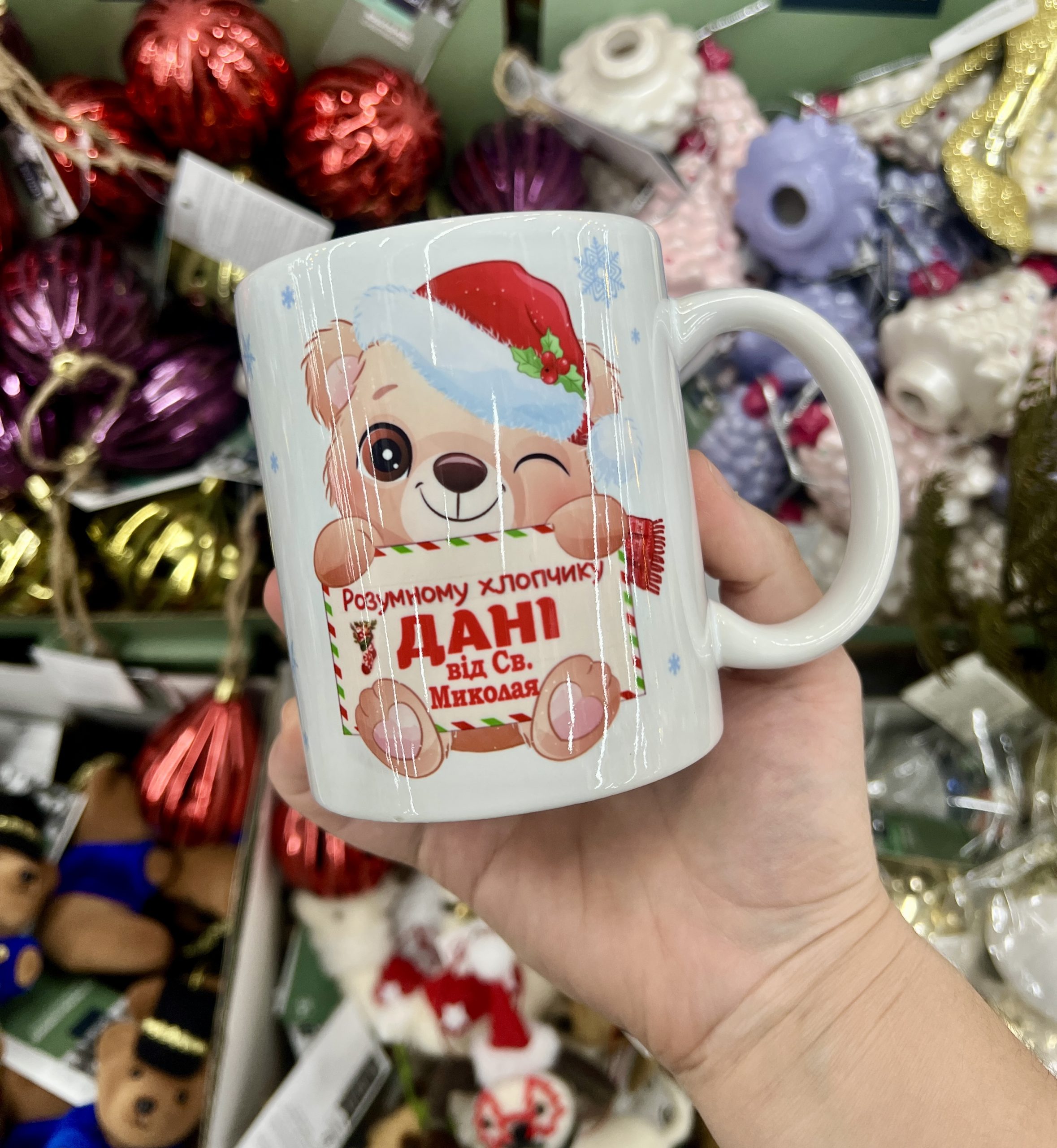 Іменна Новорічна Чашка "Розумному Хлопчику/Дівчинці"|Подарунок від Миколая Іменна Новорічна Чашка "Розумному Хлопчику/Дівчинці"|Подарунок від Миколая