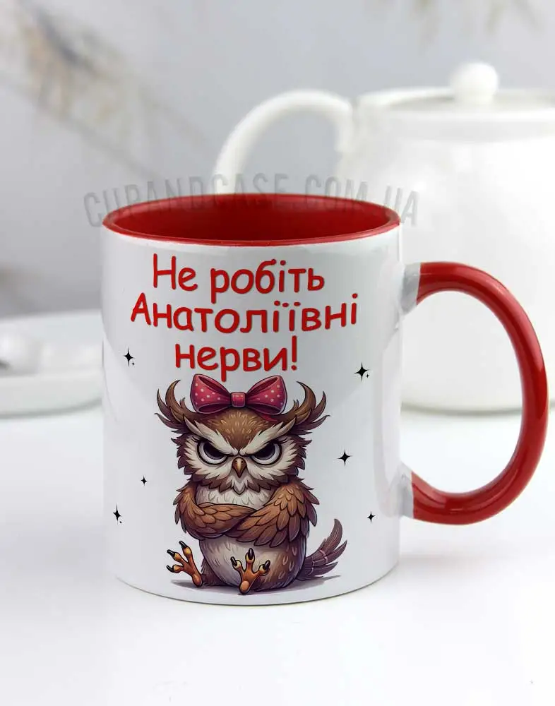 Чашка Не робіть нерви - серія "Харизматичні Сови" Чашка Не робіть нерви - серія "Харизматичні Сови"