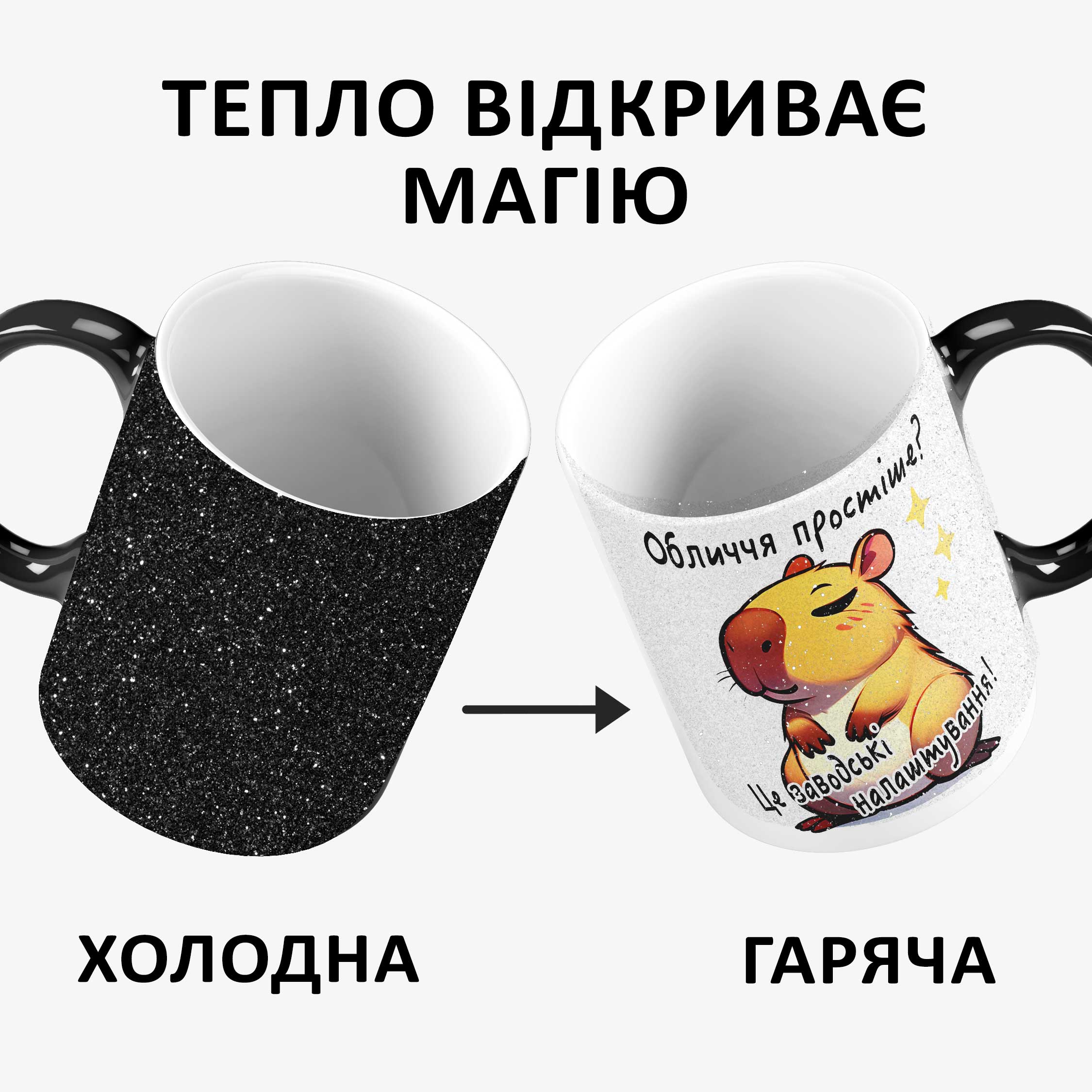 Чашка з Капібарою "Обличчя простіше?" - смішне горнятко Чашка з Капібарою "Обличчя простіше?" - смішне горнятко