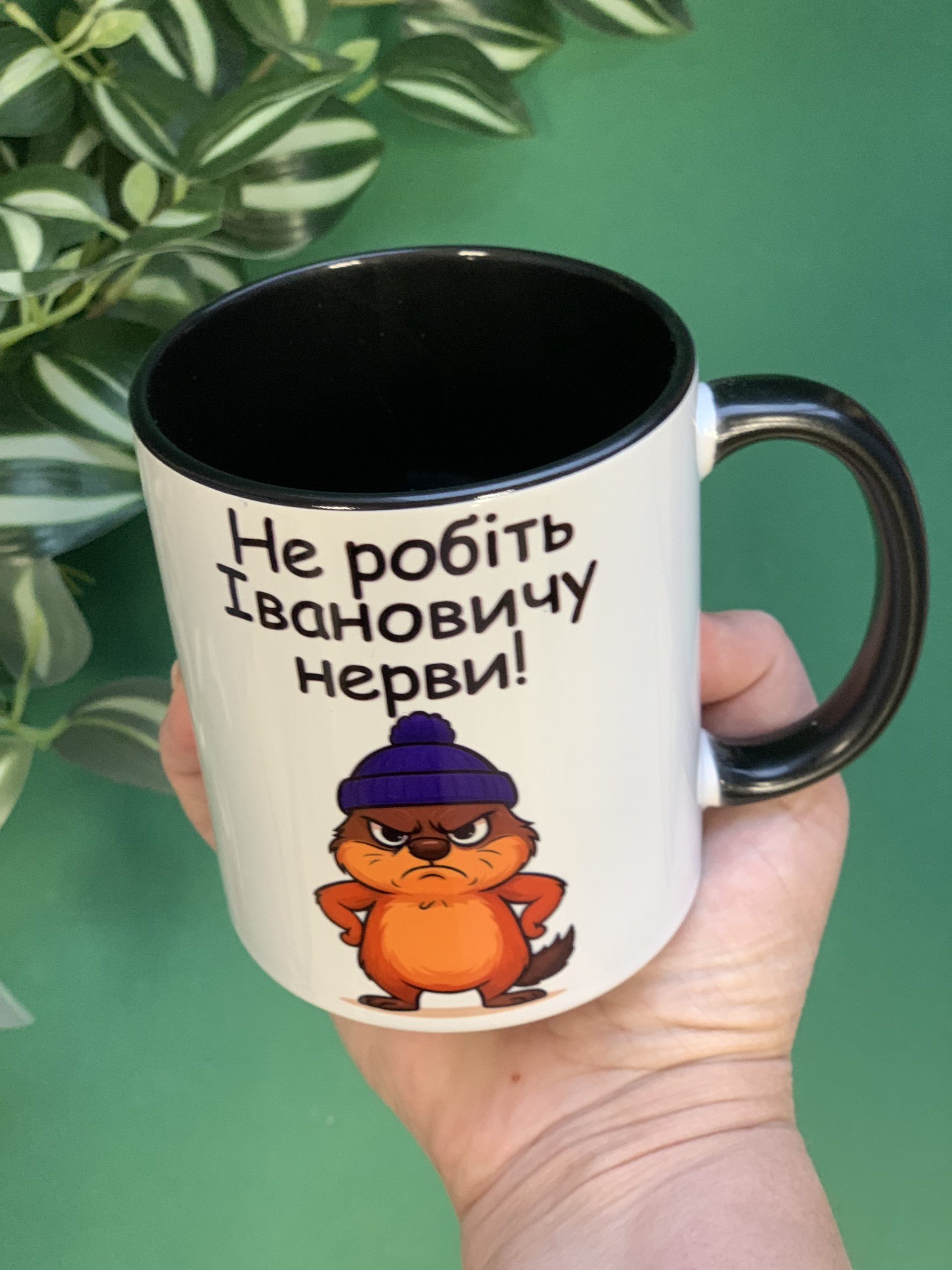 Чашка Не робіть Івановичу нерви (чорна ручка)-Акція Чашка Не робіть Івановичу нерви (чорна ручка)-Акція