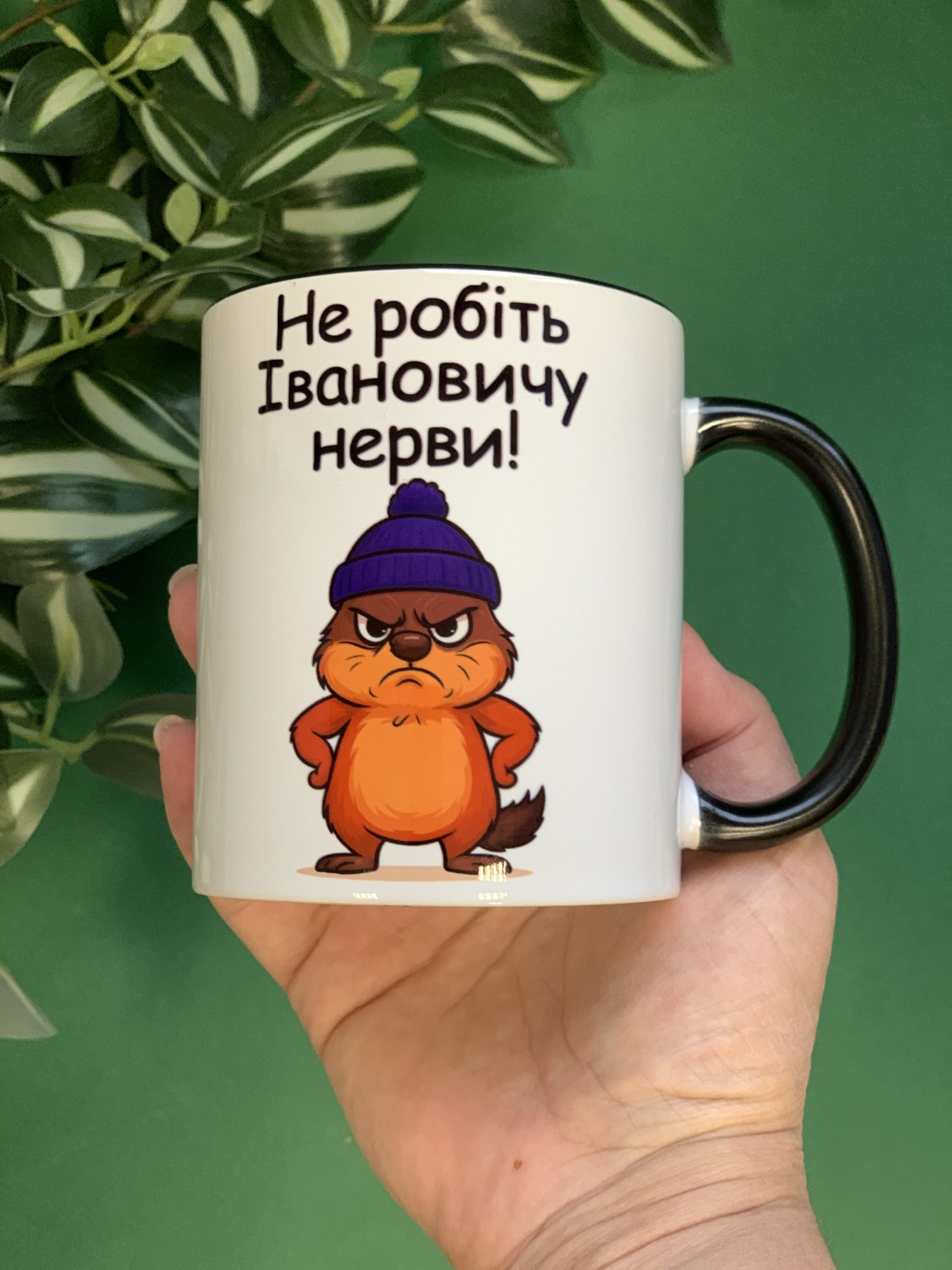 Чашка Не робіть Івановичу нерви (чорна ручка)-Акція Чашка Не робіть Івановичу нерви (чорна ручка)-Акція