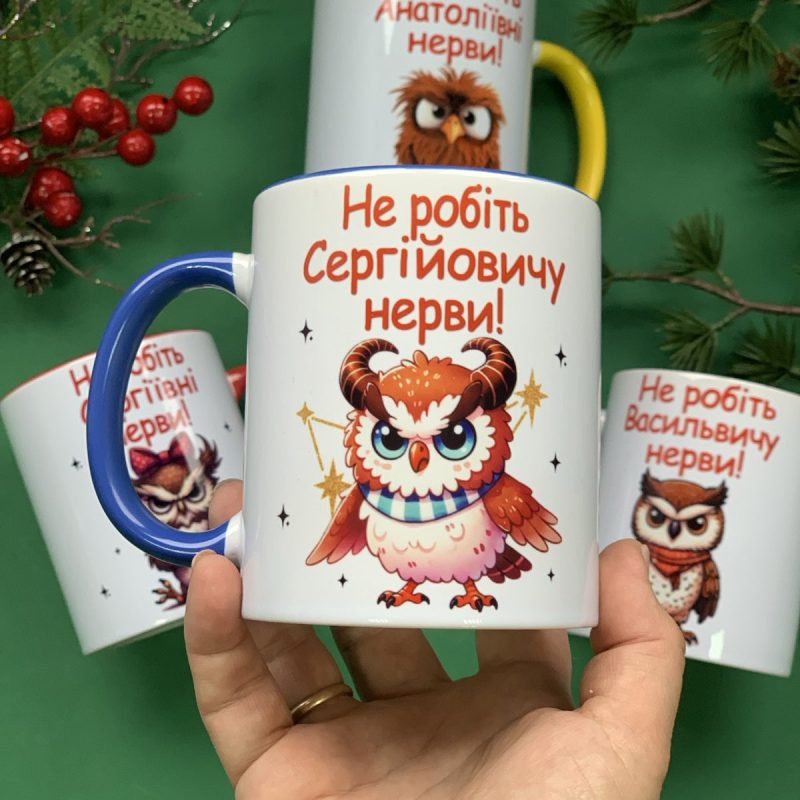 Чашка Не робіть нерви з вашим по батькові Чашка Не робіть нерви з вашим по батькові