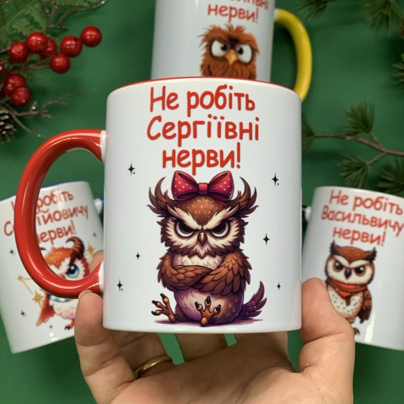 Чашка Не робіть нерви - серія "Харизматичні Сови" Чашка Не робіть нерви - серія "Харизматичні Сови"