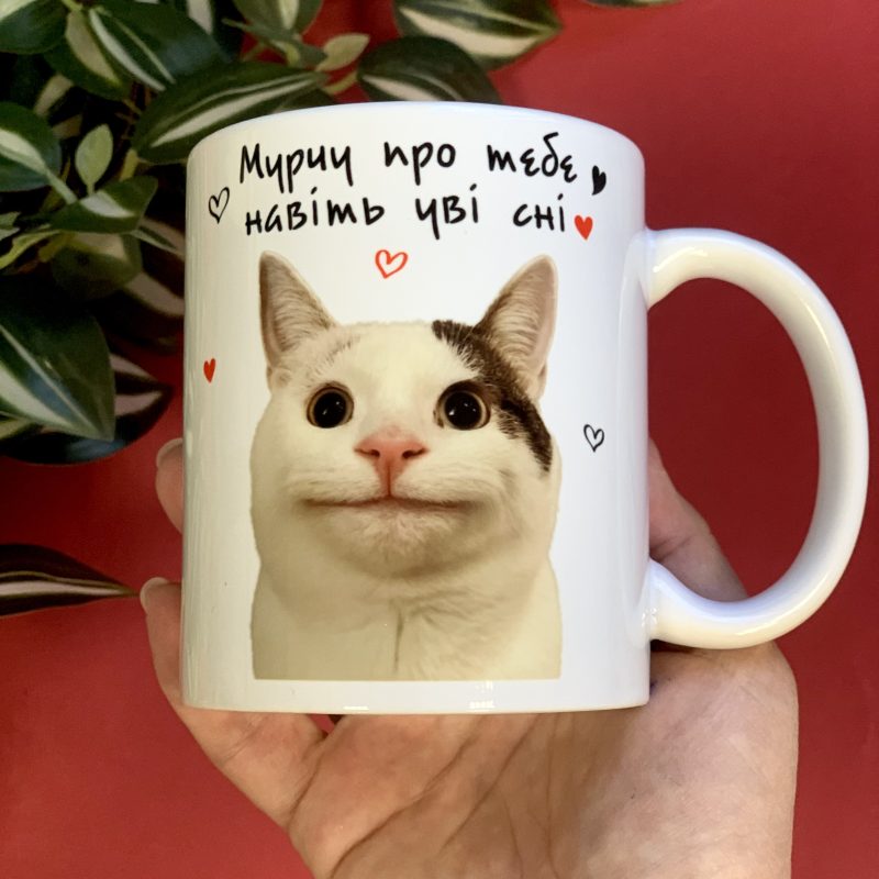 Чашка з котиком "Мурчу про тебе" — милий подарунок для дівчини або хлопця Чашка з котиком "Мурчу про тебе" — милий подарунок для дівчини або хлопця