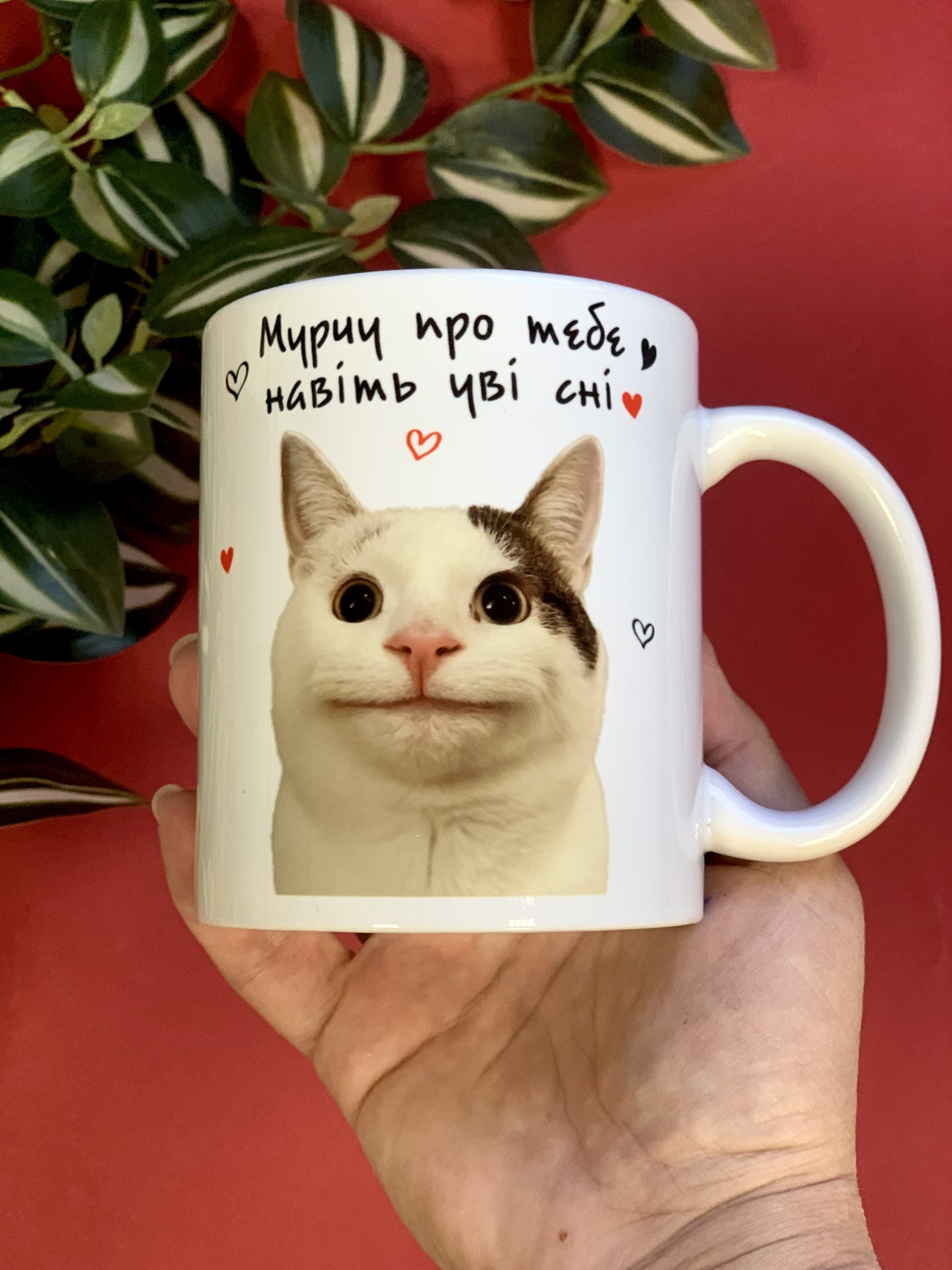 Чашка з котиком "Мурчу про тебе" — милий подарунок для дівчини або хлопця Чашка з котиком "Мурчу про тебе" — милий подарунок для дівчини або хлопця