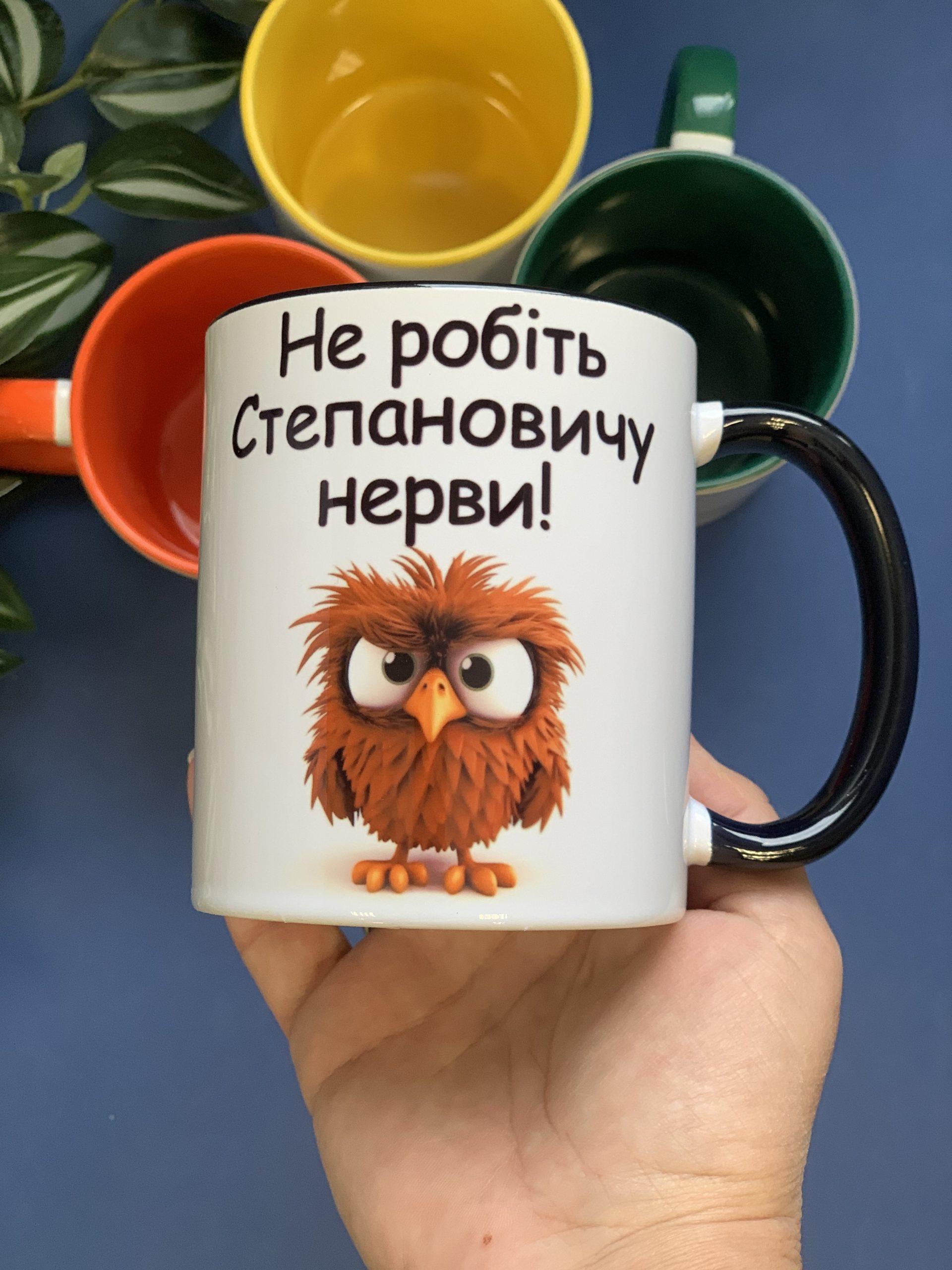 Іменна чашка з вашим ім'ям та кольоровою ручкою «Не робіть Степановичу нерви!» Іменна чашка з вашим ім'ям та кольоровою ручкою «Не робіть Степановичу нерви!»