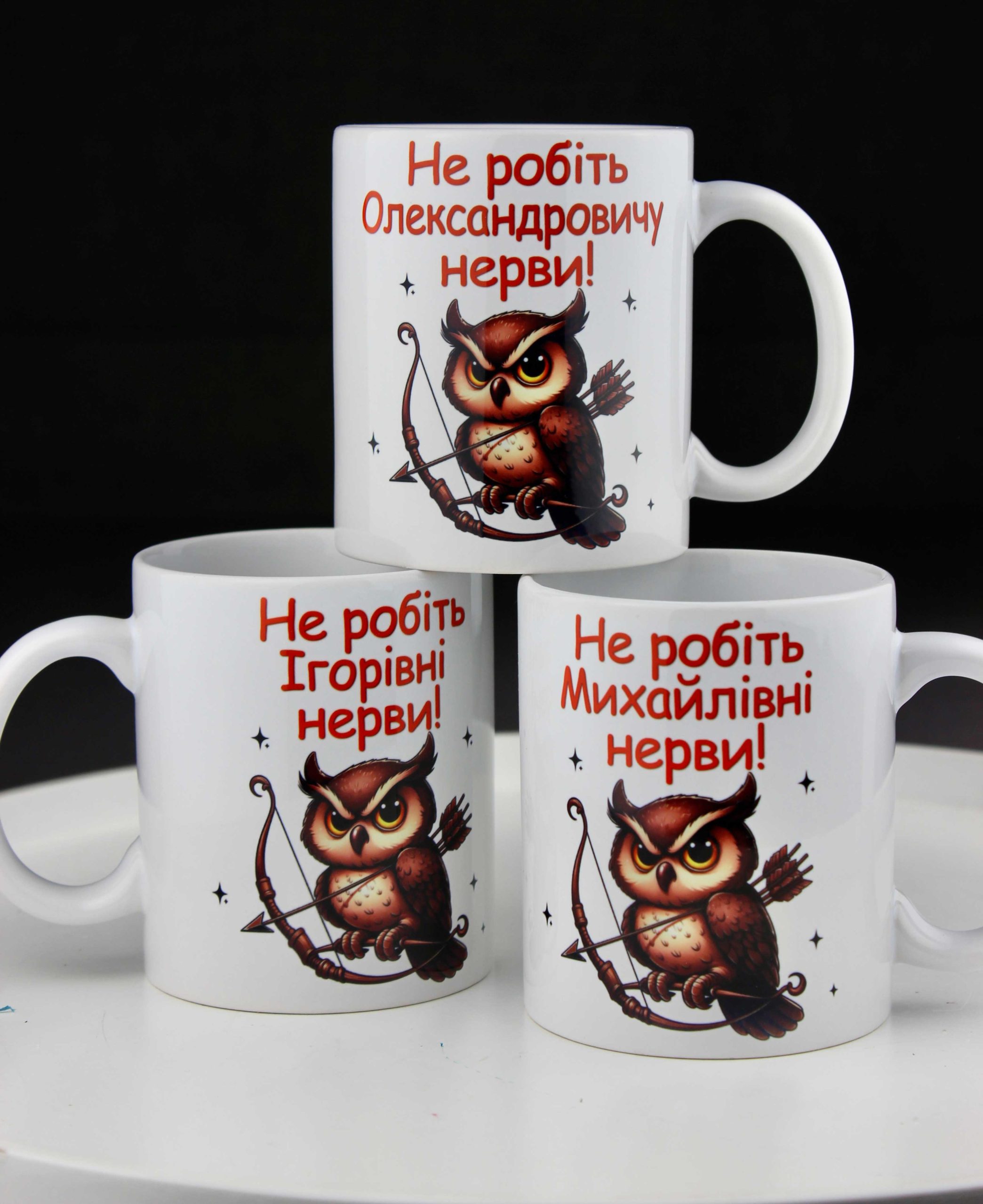 Чашка Не робіть нерви з по батькові Чашка Не робіть нерви з по батькові
