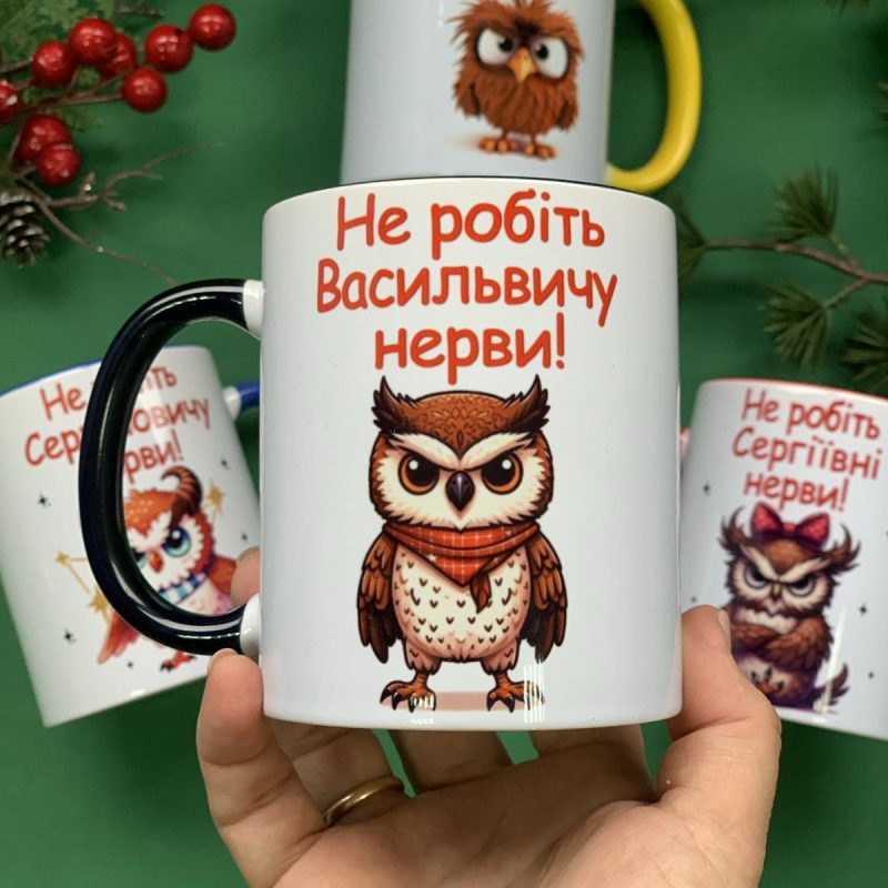 Іменна чашка "Не робіть нерви" Іменна чашка "Не робіть нерви"