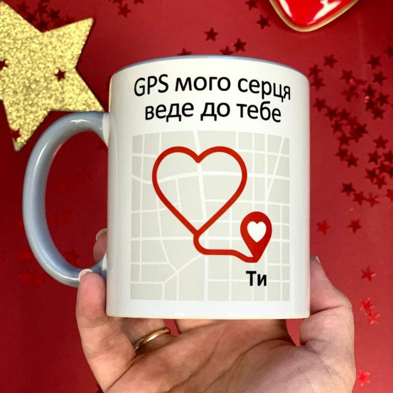 Чашка для закоханих з принтом «GPS мого серця» Чашка для закоханих з принтом «GPS мого серця»
