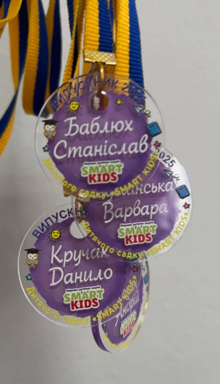 Медалі випускникам дитячого садочка з логотипом: іменні акрилові нагороди 2026 Медалі випускникам дитячого садочка з логотипом: іменні акрилові нагороди 2026