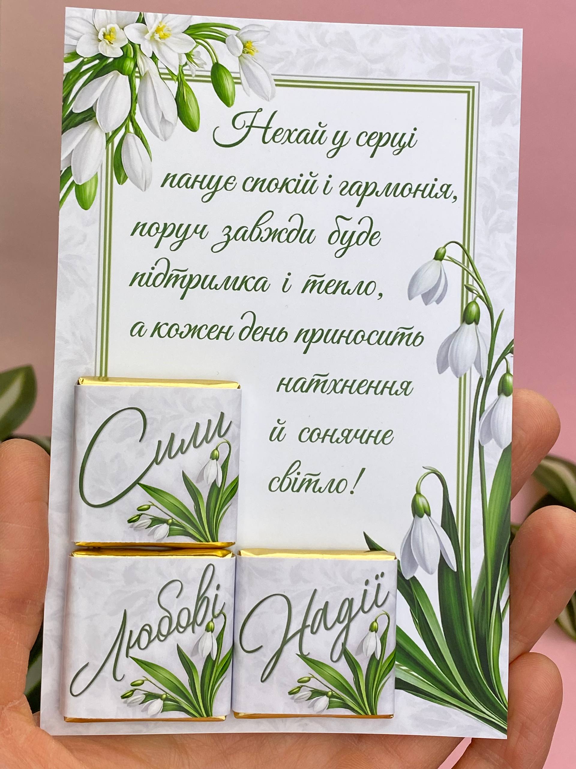 Сувенір-картка з шоколадом «Весняне натхнення» з пролісками Сувенір-картка з шоколадом «Весняне натхнення» з пролісками
