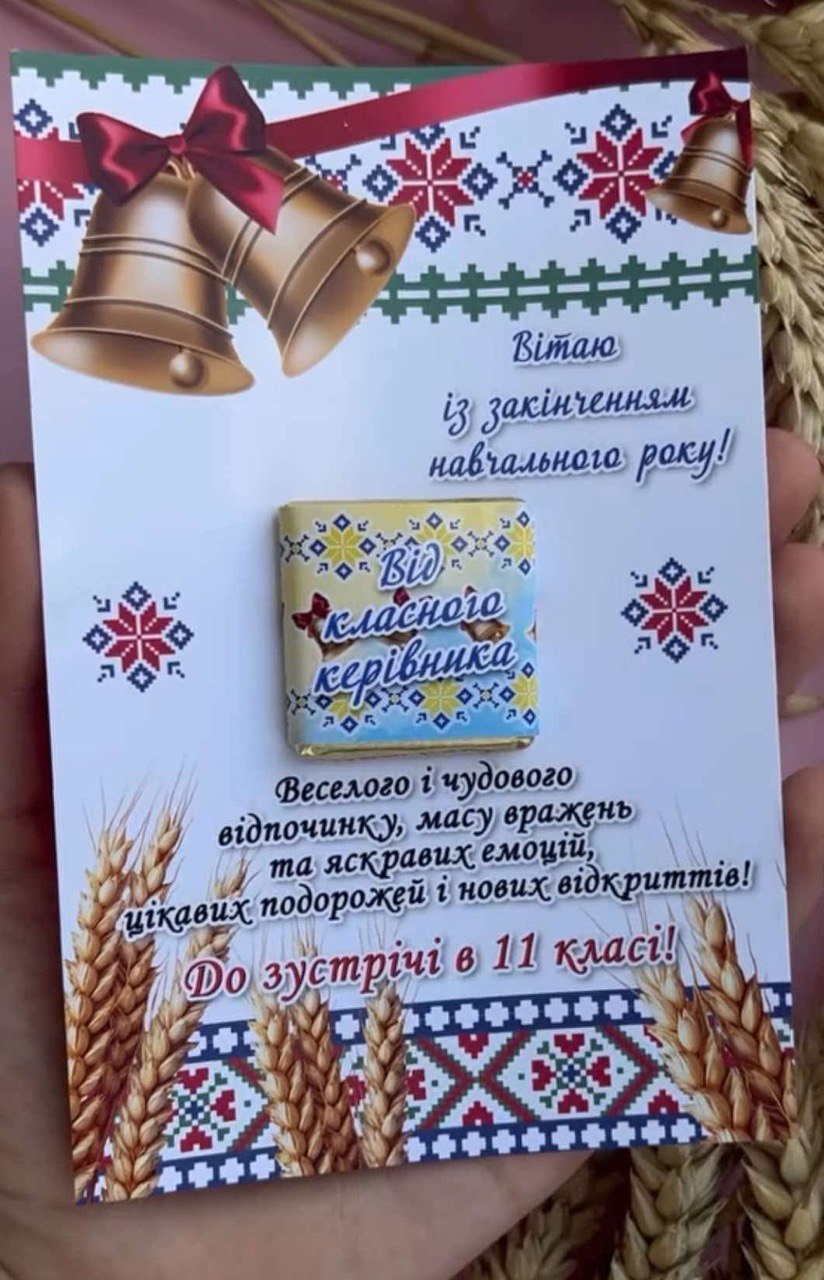 Сувенір-картка з шоколадом «Від класного керівника»: Вітання із закінченням школи Сувенір-картка з шоколадом «Від класного керівника»: Вітання із закінченням школи