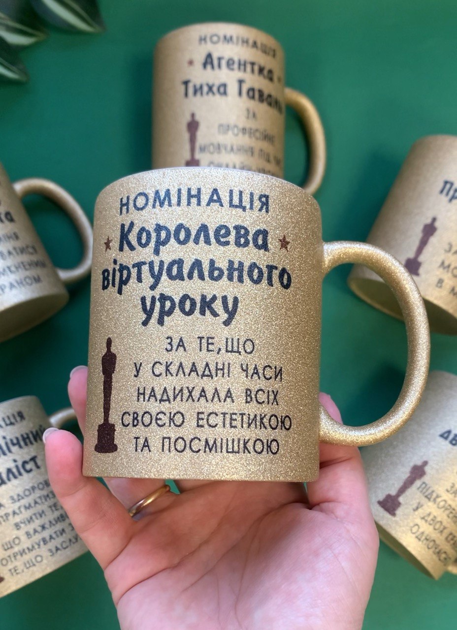 Іменна чашка для випускників золота «Номінація Оскар» — Випуск 2026 Іменна чашка для випускників золота «Номінація Оскар» — Випуск 2026