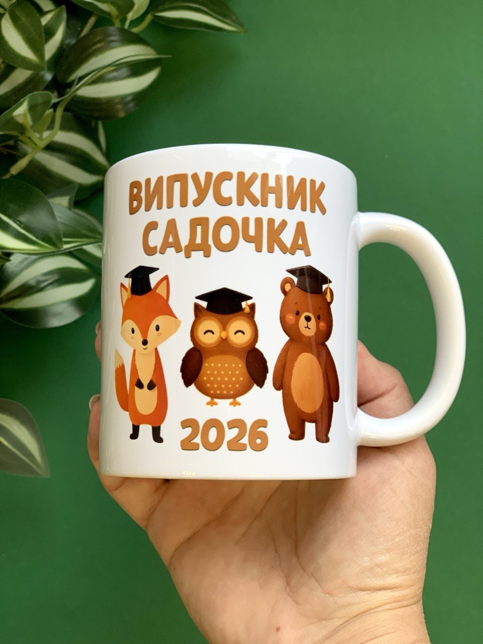 Іменна чашка ВИПУСКНИК САДОЧКА — ВИПУСК 2026 Іменна чашка ВИПУСКНИК САДОЧКА — ВИПУСК 2026