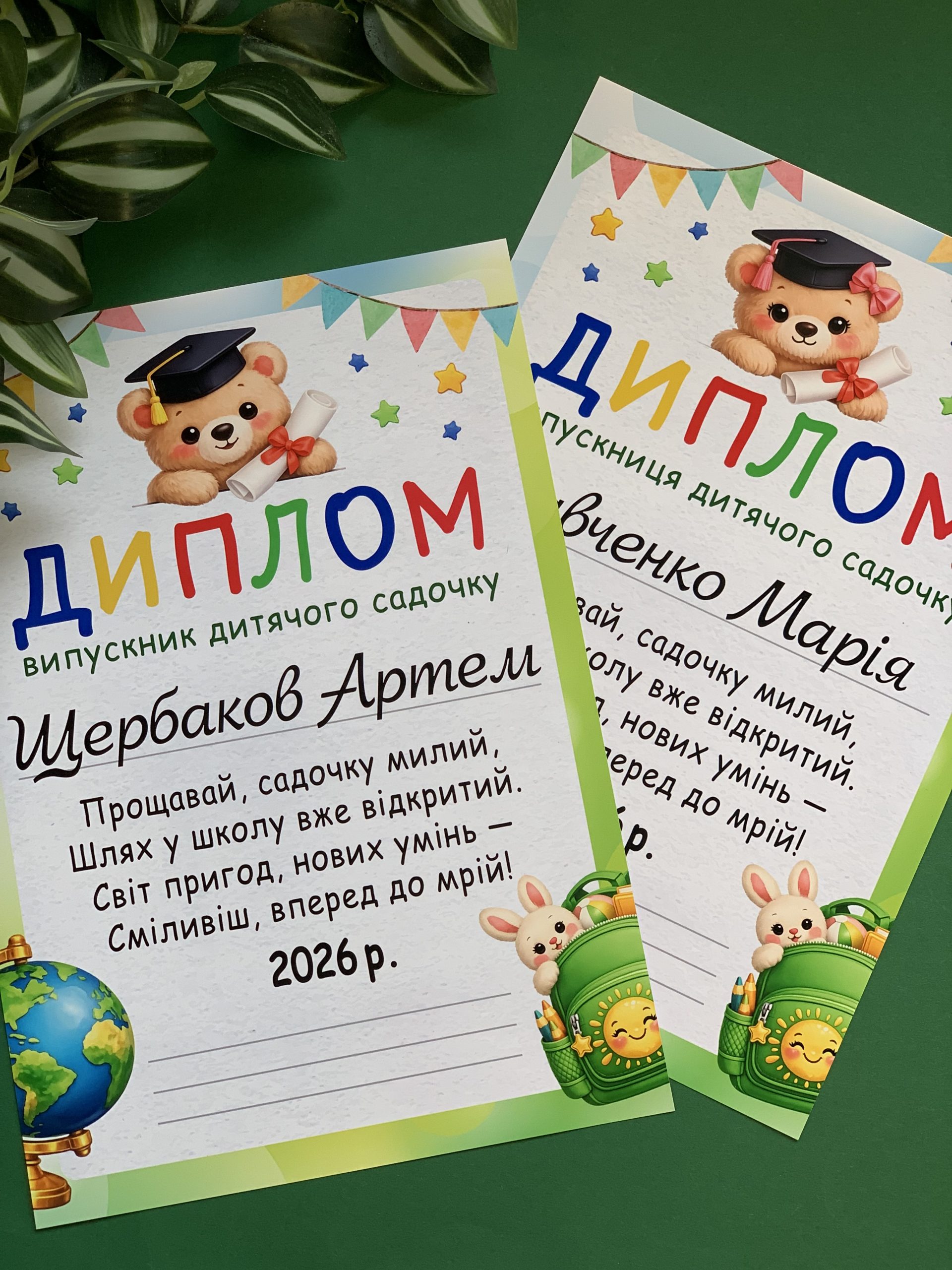 Іменний диплом випускника дитячого садочка — Випуск 2026 (персоналізація під групу, формат А4) Іменний диплом випускника дитячого садочка — Випуск 2026 (персоналізація під групу, формат А4)