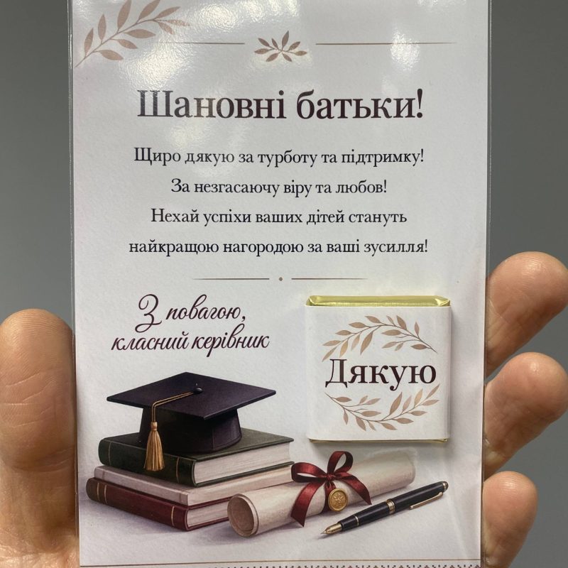 Подяка батькам від вчителя з шоколадом — ВИПУСК 2026 | Cup and Case Подяка батькам від вчителя з шоколадом — ВИПУСК 2026 | Cup and Case