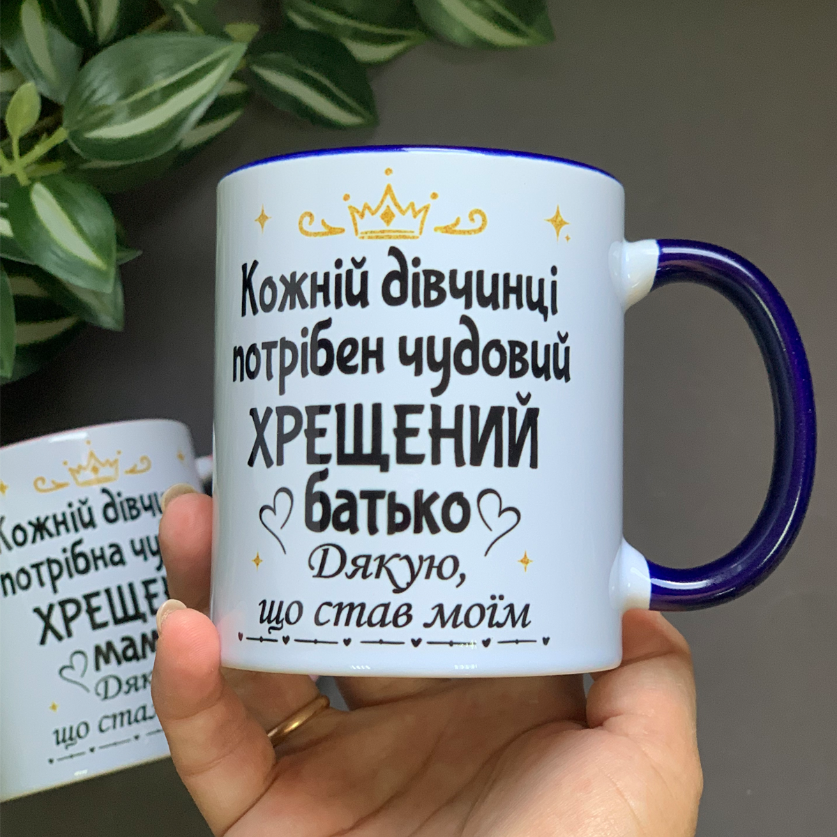 Чашка хрещеному: Дякую, що став моїм Чашка хрещеному: Дякую, що став моїм
