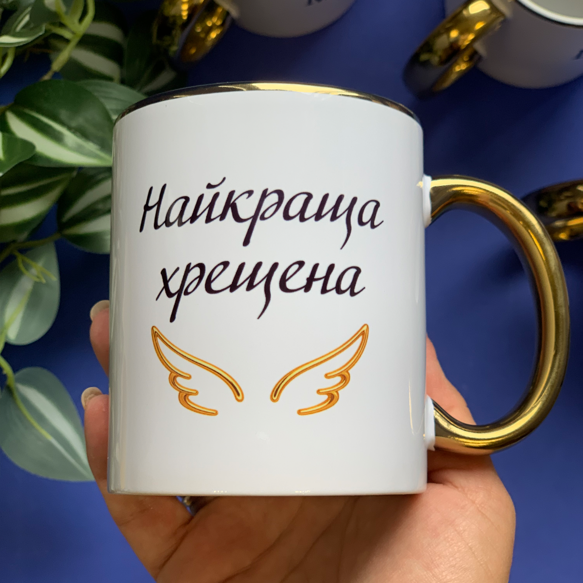Чашка для хрещеної "Найкраща хрещена" із золотою ручкою Чашка для хрещеної "Найкраща хрещена" із золотою ручкою