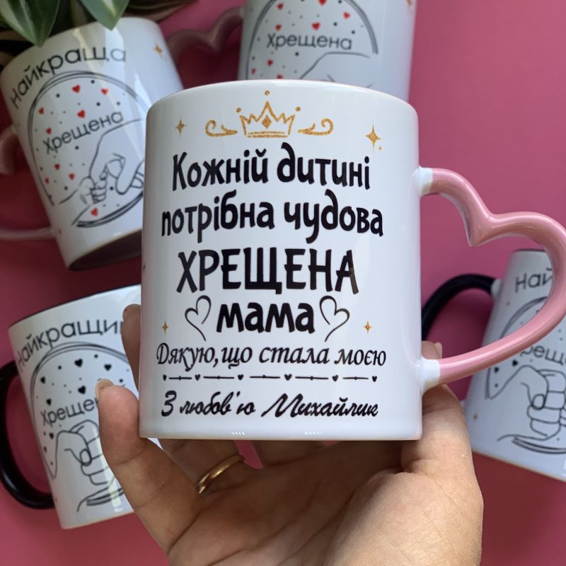 Чашка для хрещеної мами іменна з ручкою-серцем Чашка для хрещеної мами іменна з ручкою-серцем