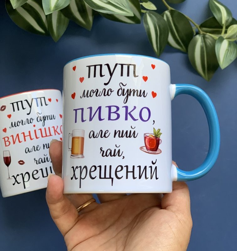 Прикольна чашка хрещеному «Тут могло бути пивко» Прикольна чашка хрещеному «Тут могло бути пивко»