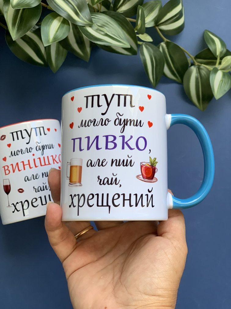 Прикольна чашка хрещеному «Тут могло бути пивко» Прикольна чашка хрещеному «Тут могло бути пивко»
