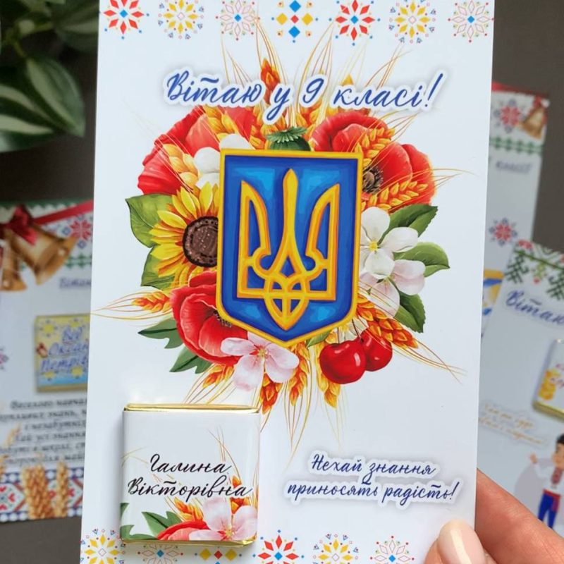 Іменна картка з шоколадом від вчителя «Вітаю у 9 класі» (з маками та соняшниками) Іменна картка з шоколадом від вчителя «Вітаю у 9 класі» (з маками та соняшниками)
