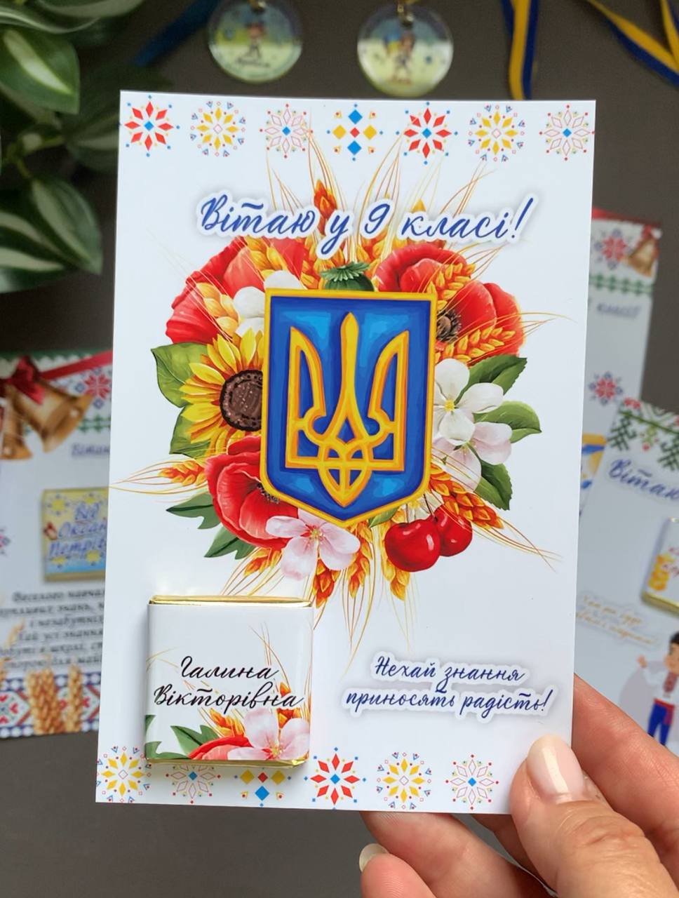 Іменна картка з шоколадом від вчителя «Вітаю у 9 класі» (з маками та соняшниками) Іменна картка з шоколадом від вчителя «Вітаю у 9 класі» (з маками та соняшниками)