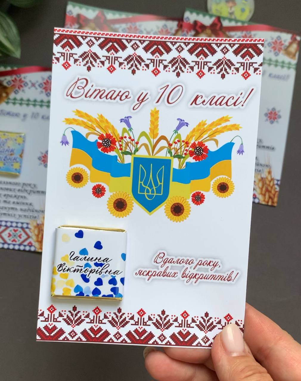 Іменна картка з шоколадом від вчителя «Вітаю у 10 класі» (з вишиванкою та прапором) Іменна картка з шоколадом від вчителя «Вітаю у 10 класі» (з вишиванкою та прапором)