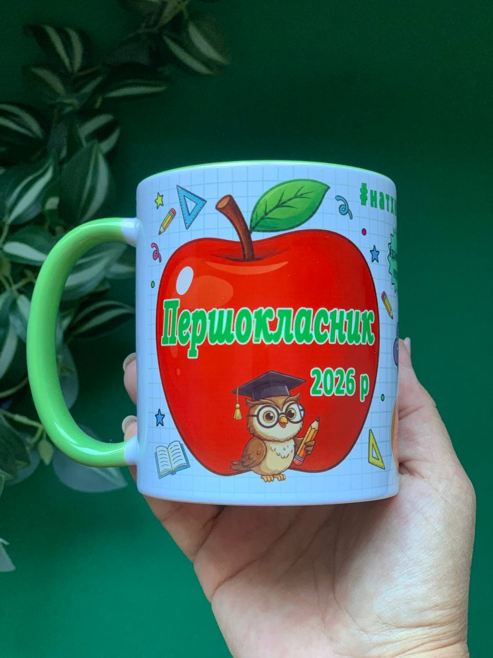 Іменна чашка для першокласника «Яскраві стікери» (подарунок дитині в школу) Іменна чашка для першокласника «Яскраві стікери» (подарунок дитині в школу)